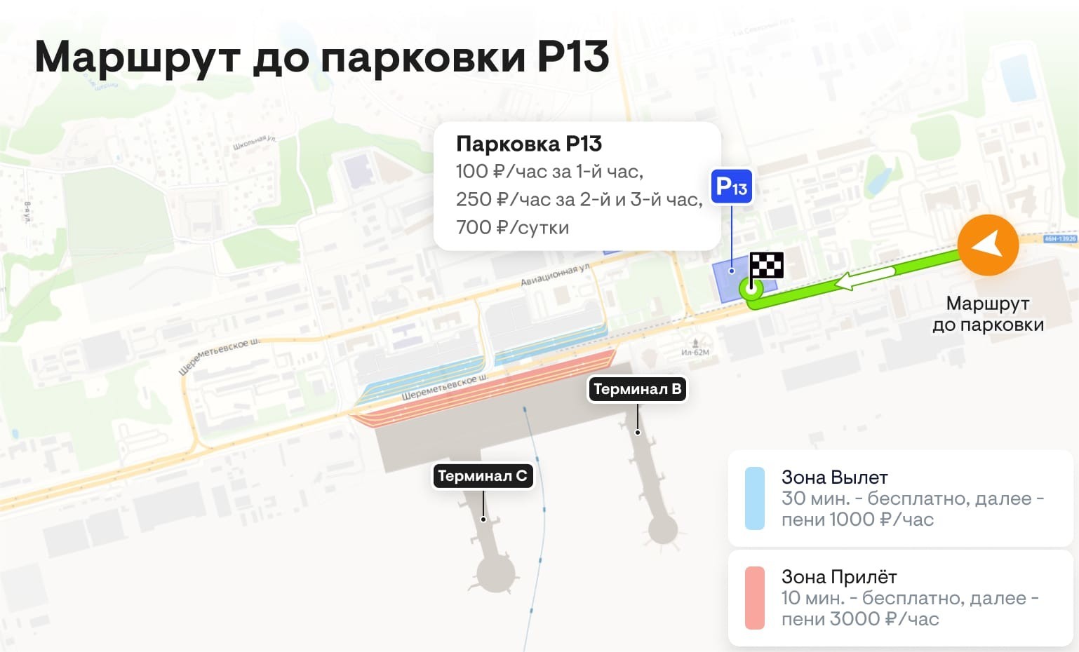 Парковки аэропорта Шереметьево 🅿️ подробный обзор всех парковок